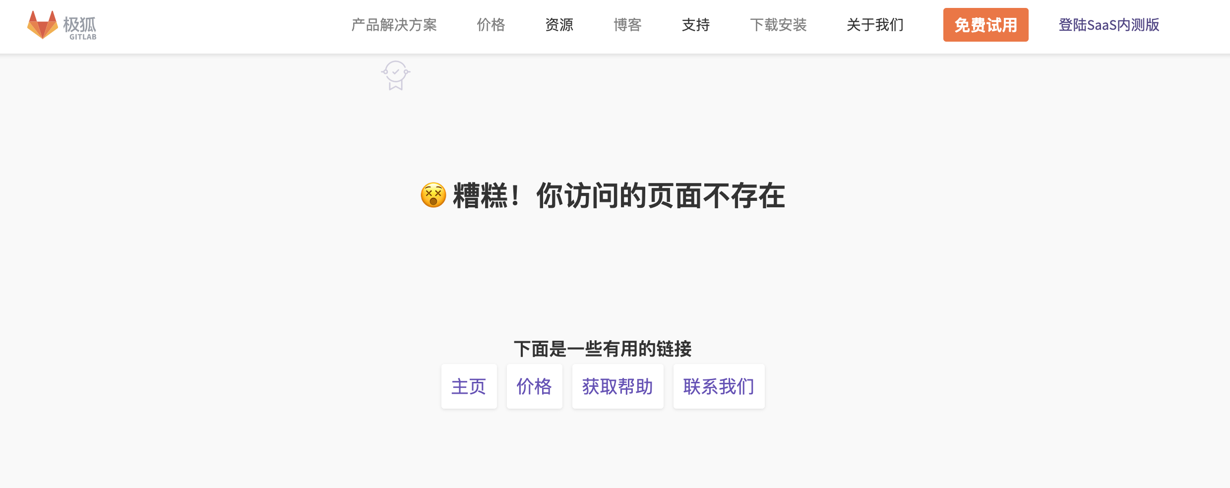 中国版 GitLab 似乎有些服务没有迁移过来