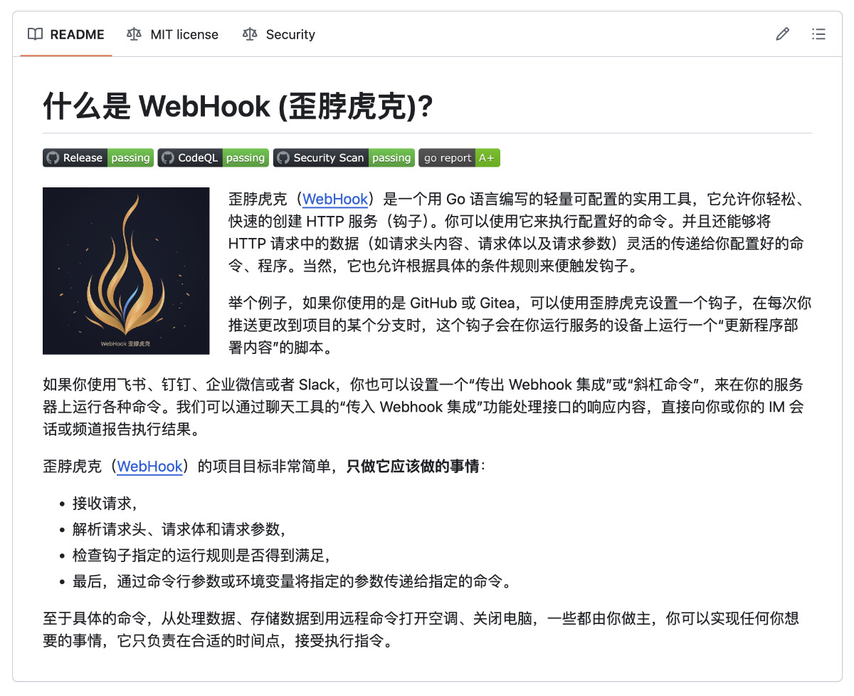 开源项目 WebHook 的新版本：歪脖虎克