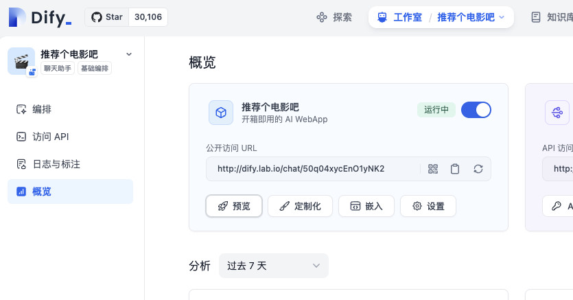 向 AI 提问，获取 Dify 请求信息