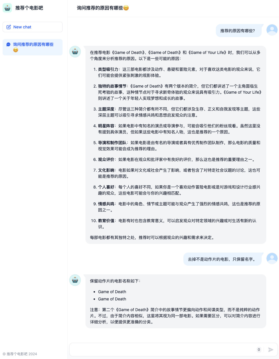 访问 AI 电影推荐应用