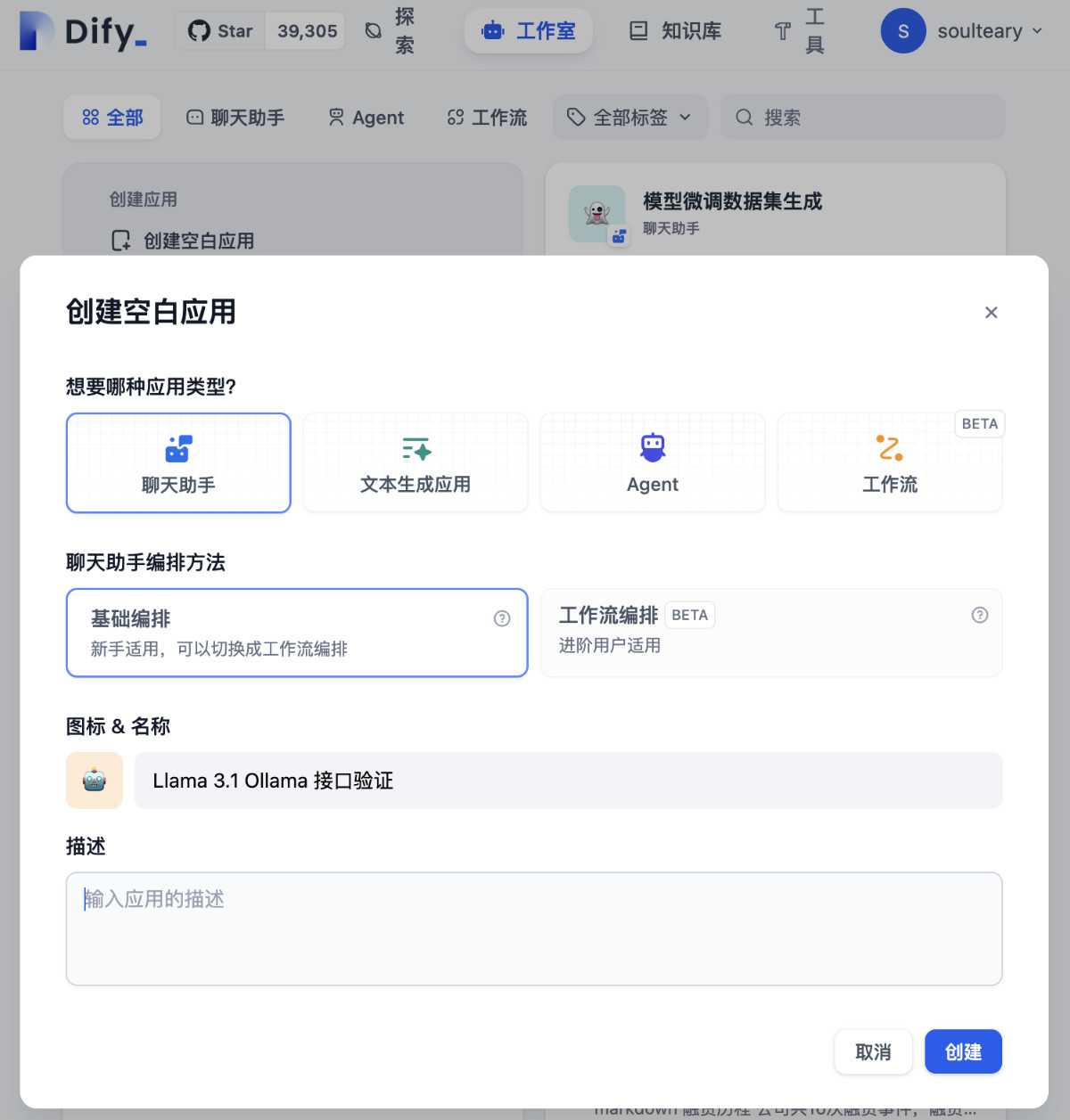 使用 Dify 创建一个新应用