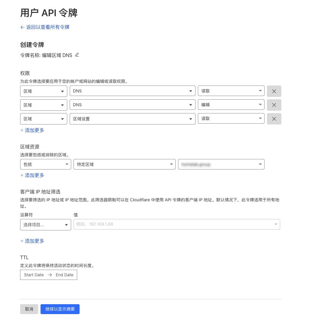 配置 CloudFlare API Key