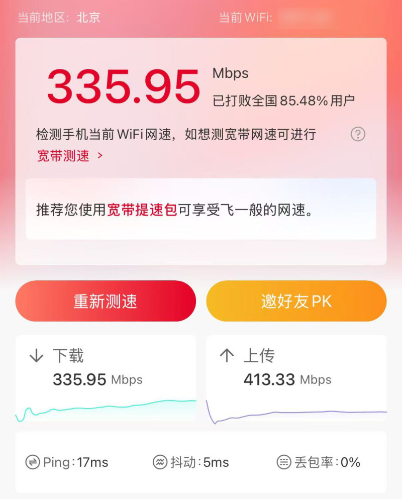 小米路由 Wi-Fi 速度