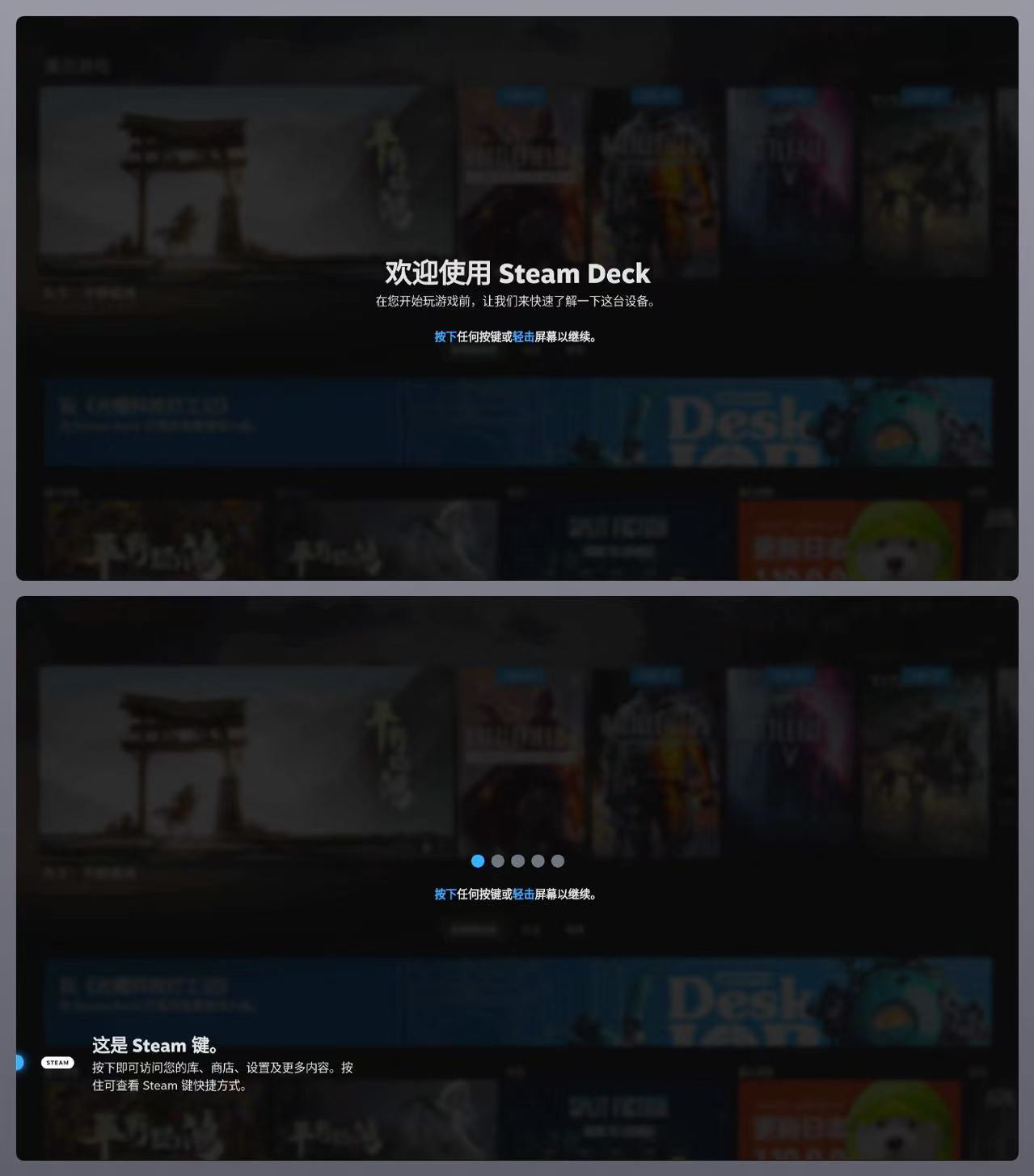 Steam OS 的欢迎界面