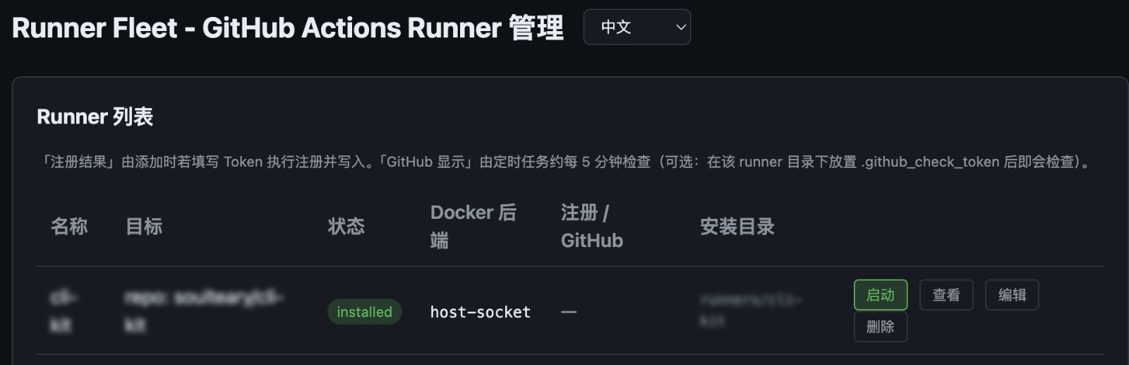 Fleet - 刷新页面的 Runner 列表