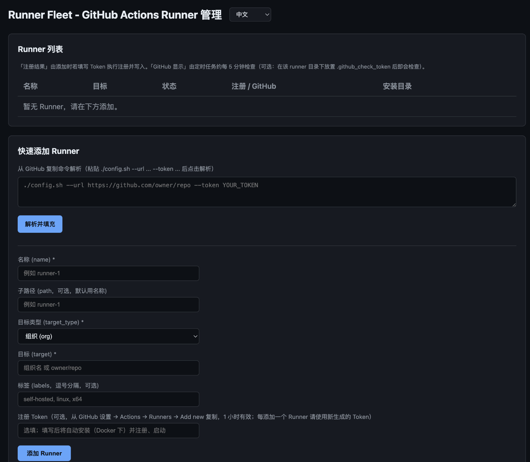 Runner Fleet - WebUI 界面